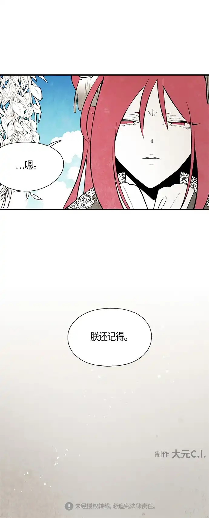 《云中花》第67话 第33页