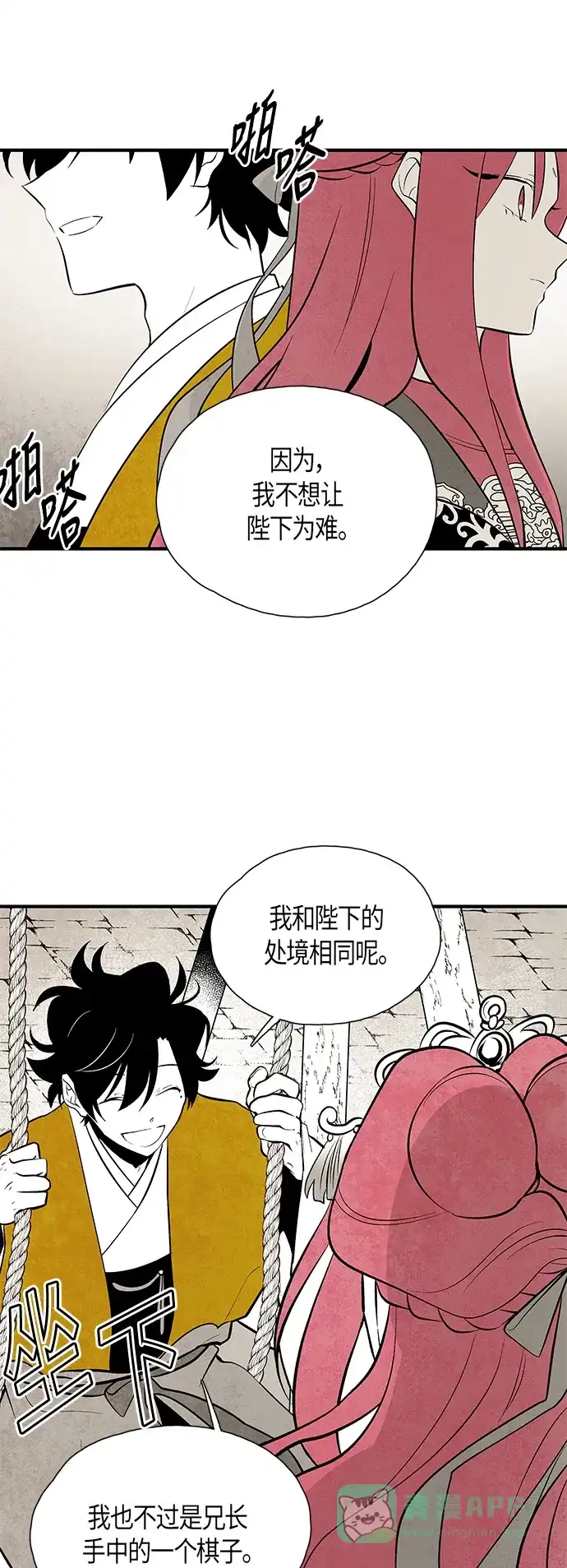 《云中花》第67话 第16页