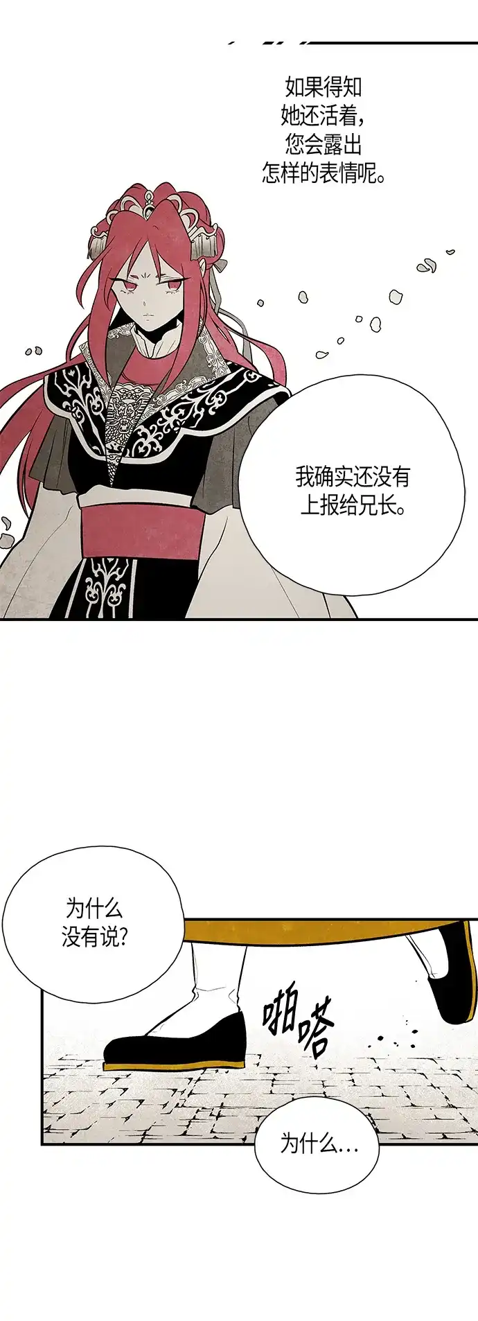 《云中花》第67话 第15页