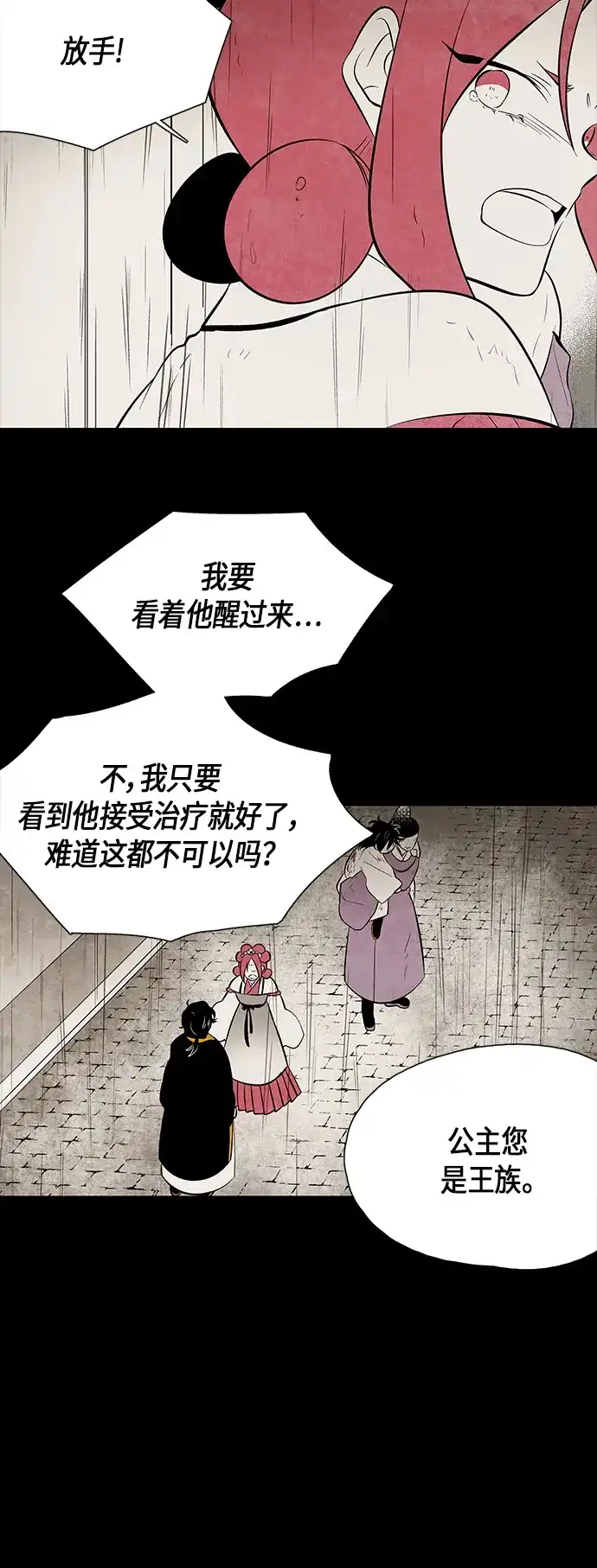 《云中花》第67话 第23页
