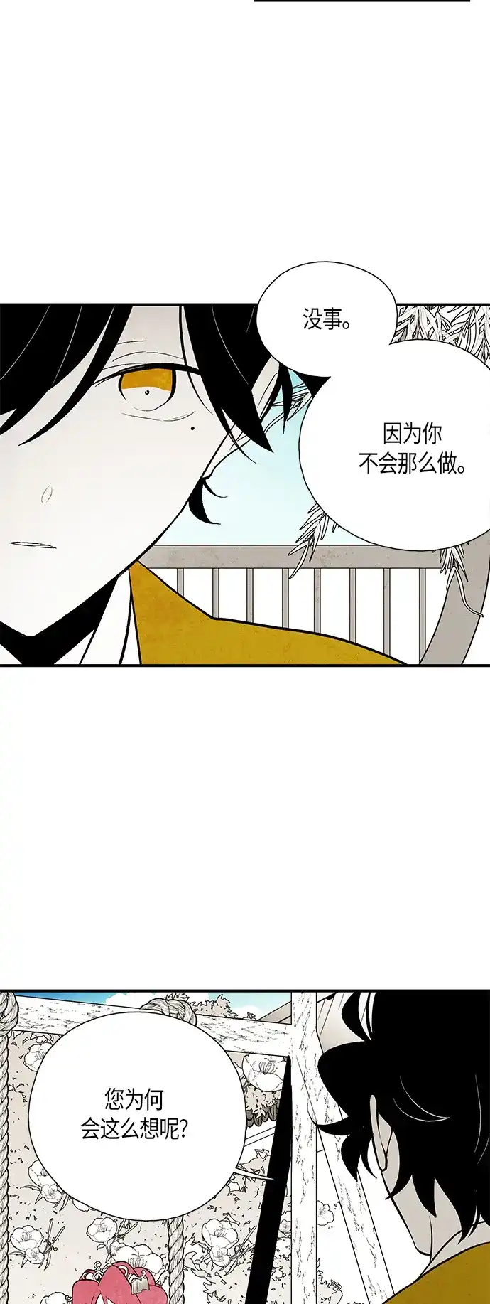 《云中花》第67话 第7页