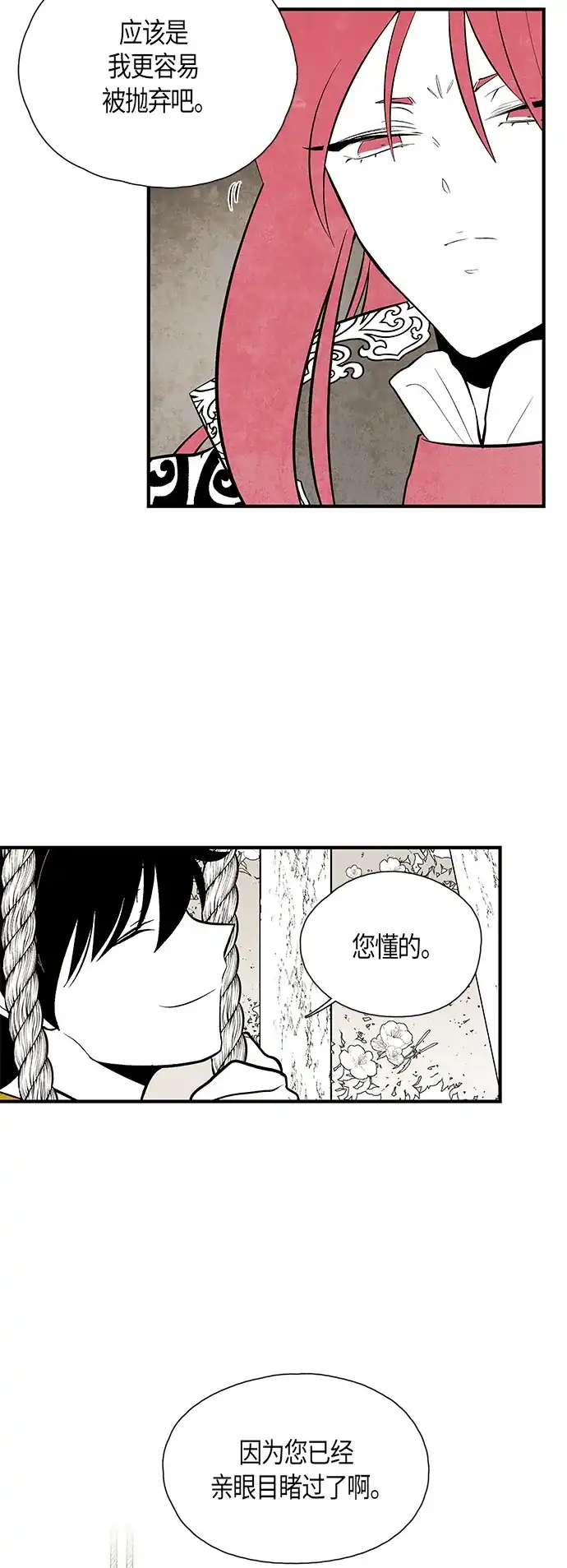 《云中花》第67话 第18页