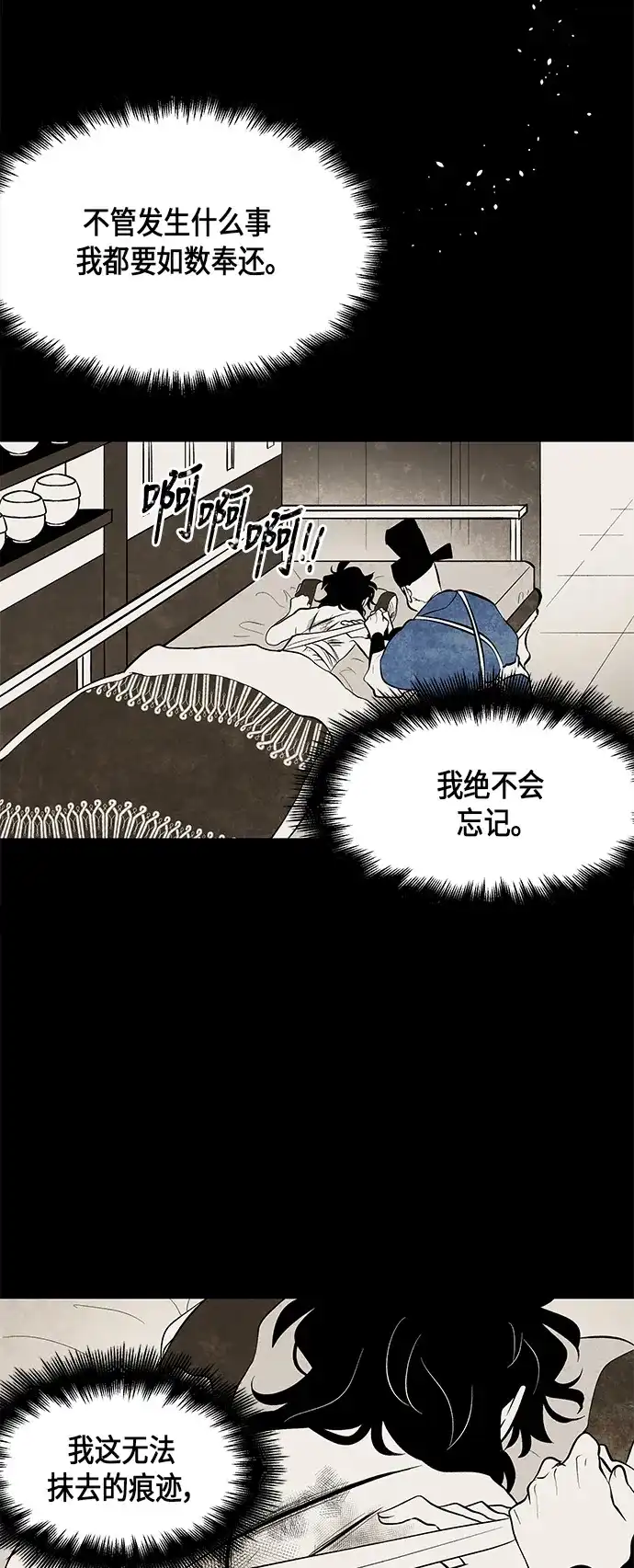 《云中花》第67话 第30页