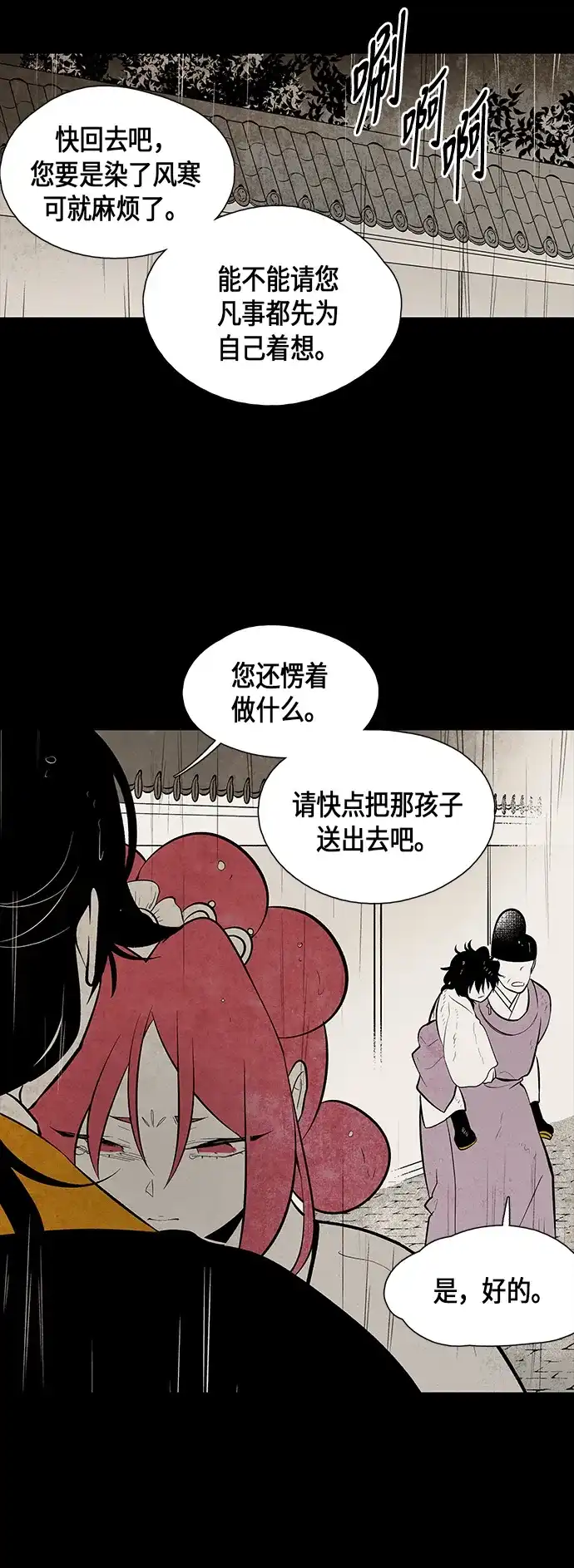 《云中花》第67话 第25页