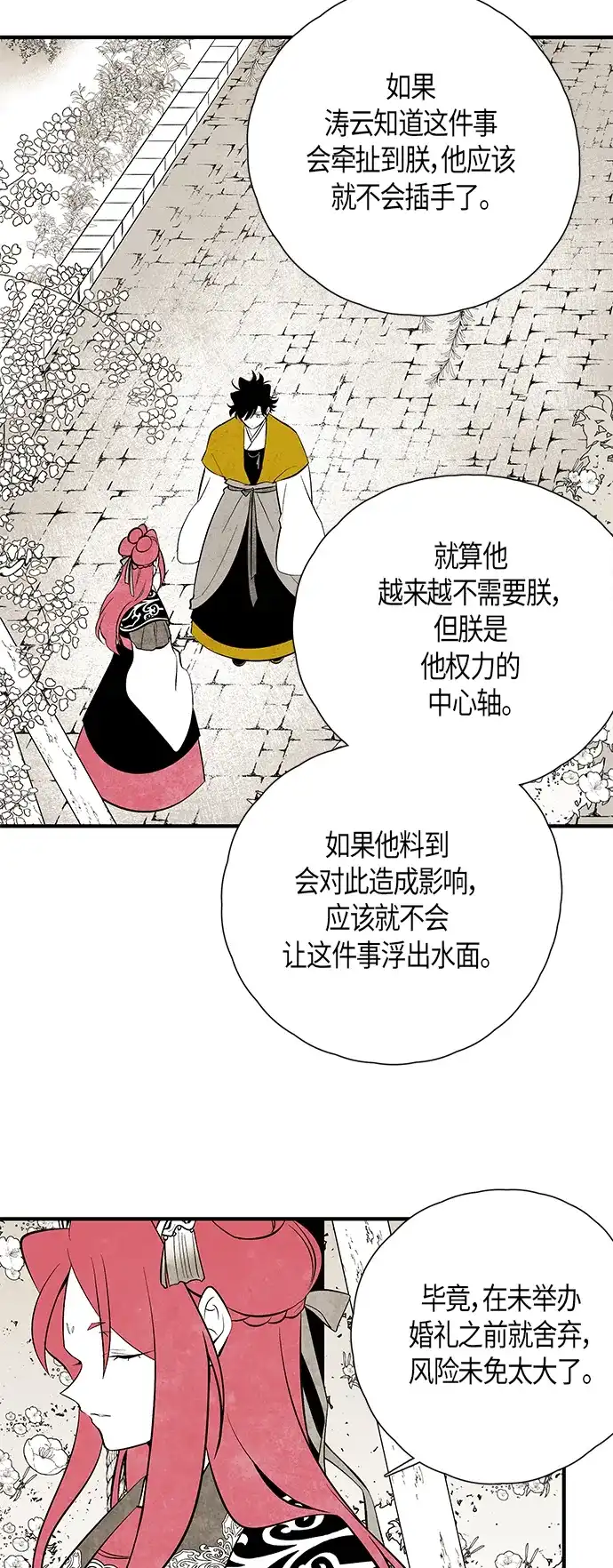 《云中花》第67话 第13页