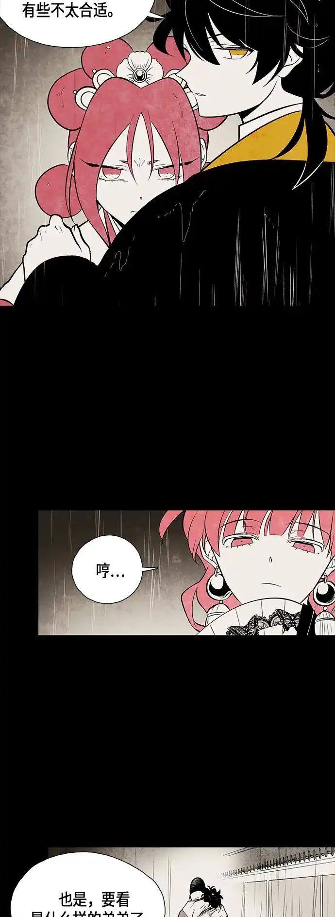 《云中花》第67话 第27页