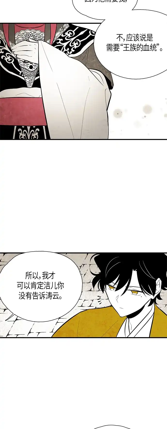 《云中花》第67话 第12页