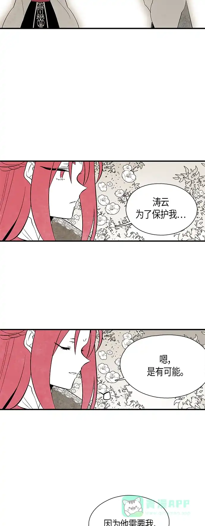《云中花》第67话 第11页