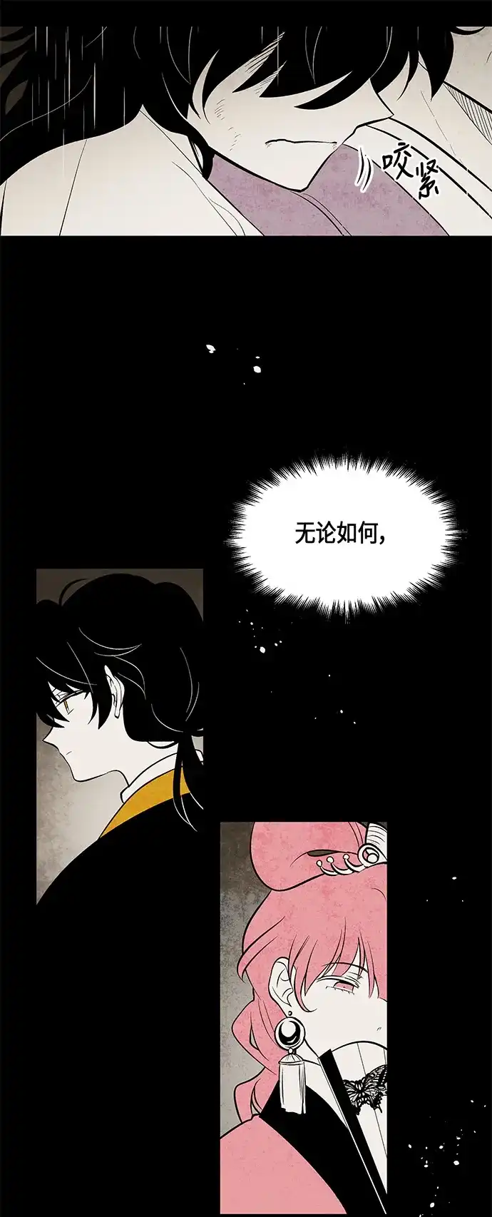 《云中花》第67话 第29页