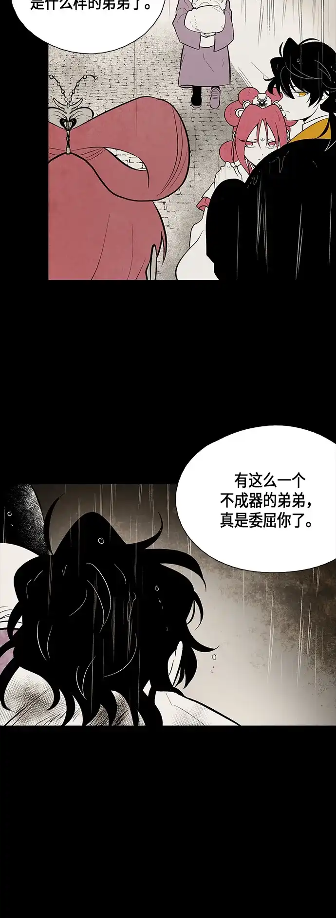 《云中花》第67话 第28页