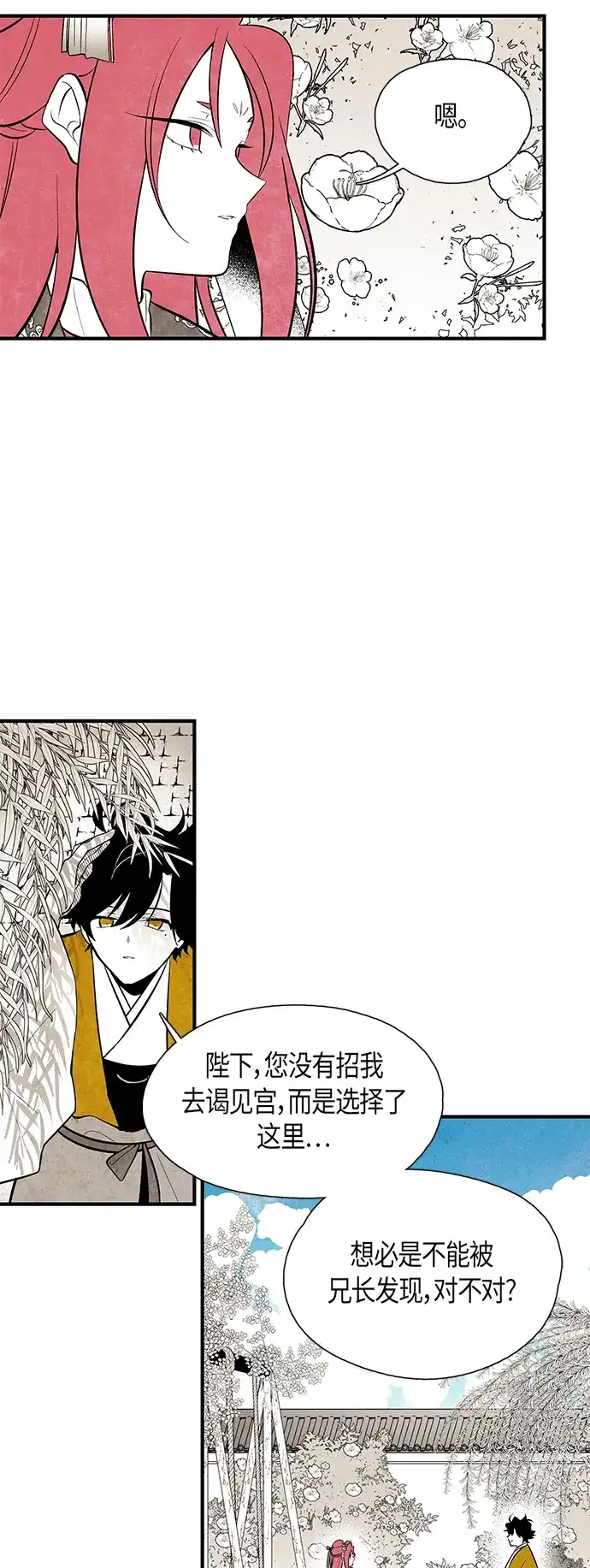 《云中花》第67话 第5页