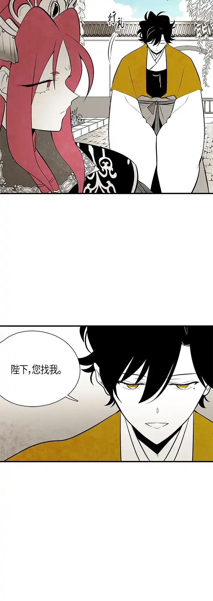 《云中花》第67话 第4页