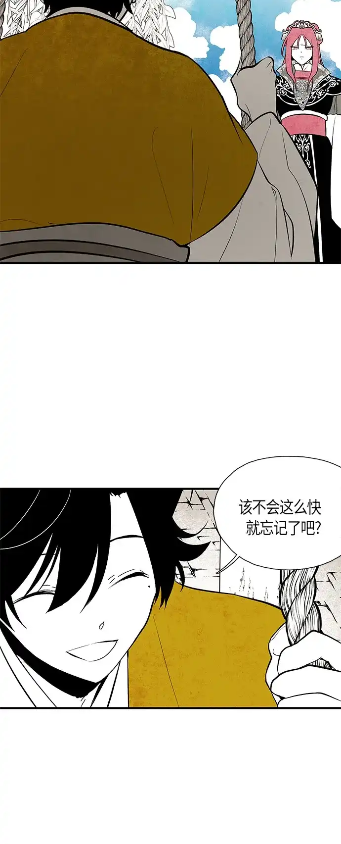 《云中花》第67话 第32页