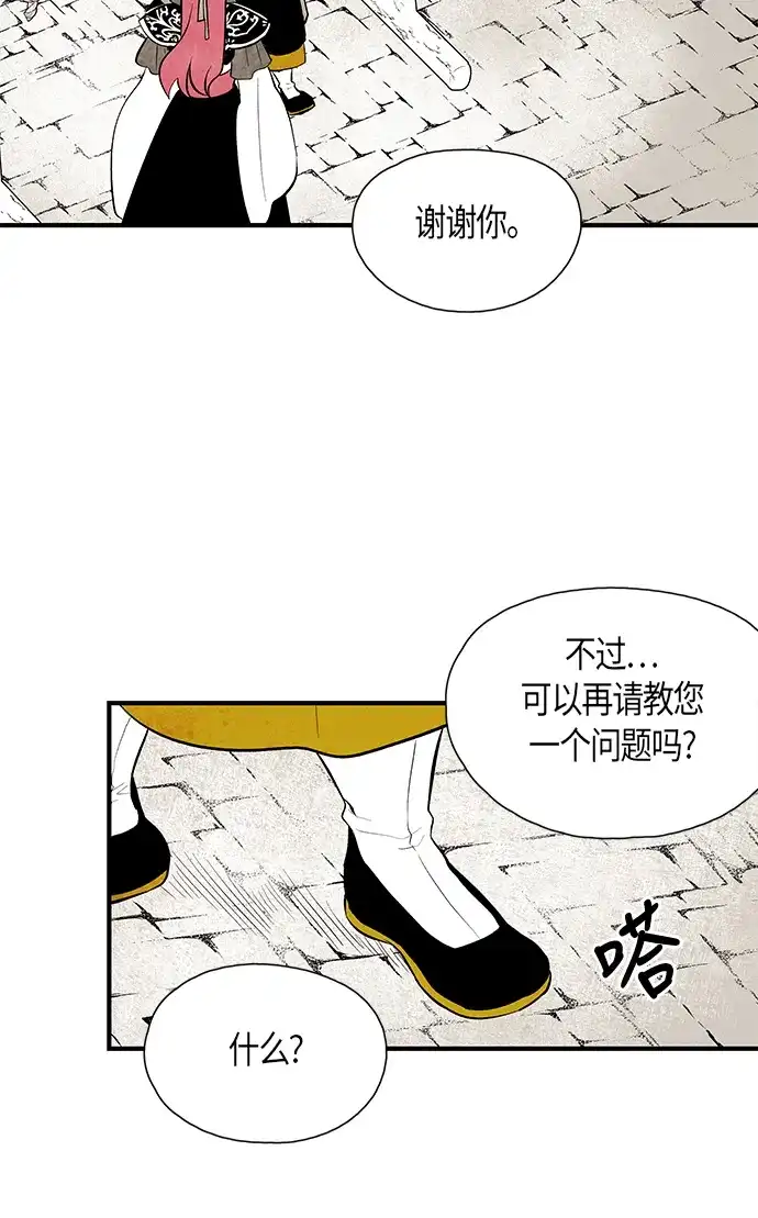《云中花》第68话 第19页