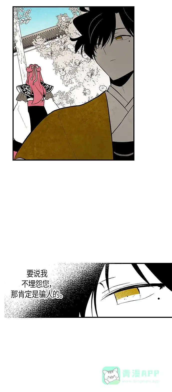 《云中花》第68话 第26页