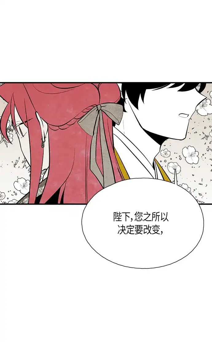 《云中花》第68话 第20页