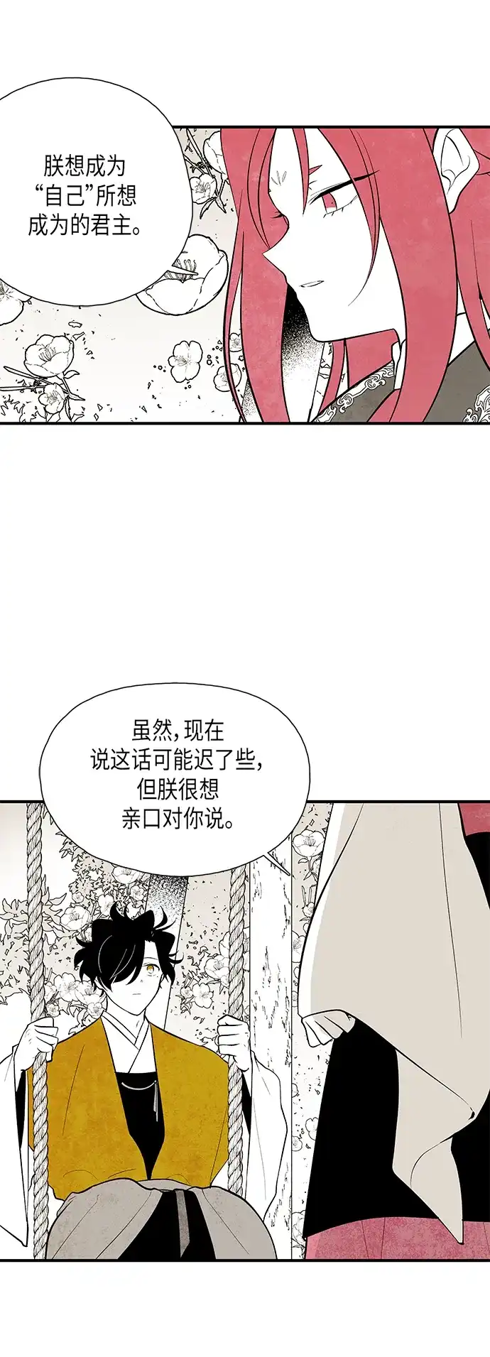 《云中花》第68话 第9页