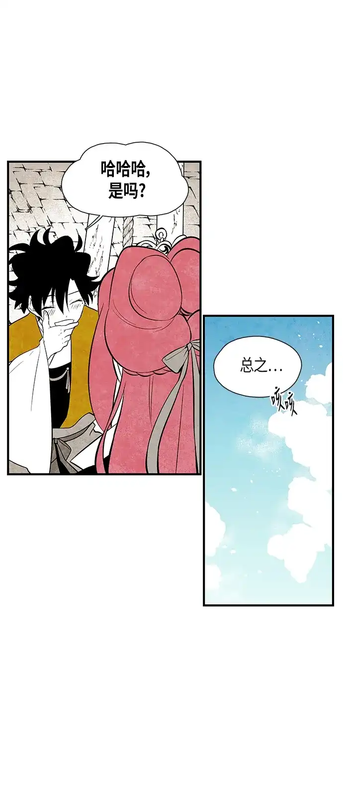 《云中花》第68话 第15页