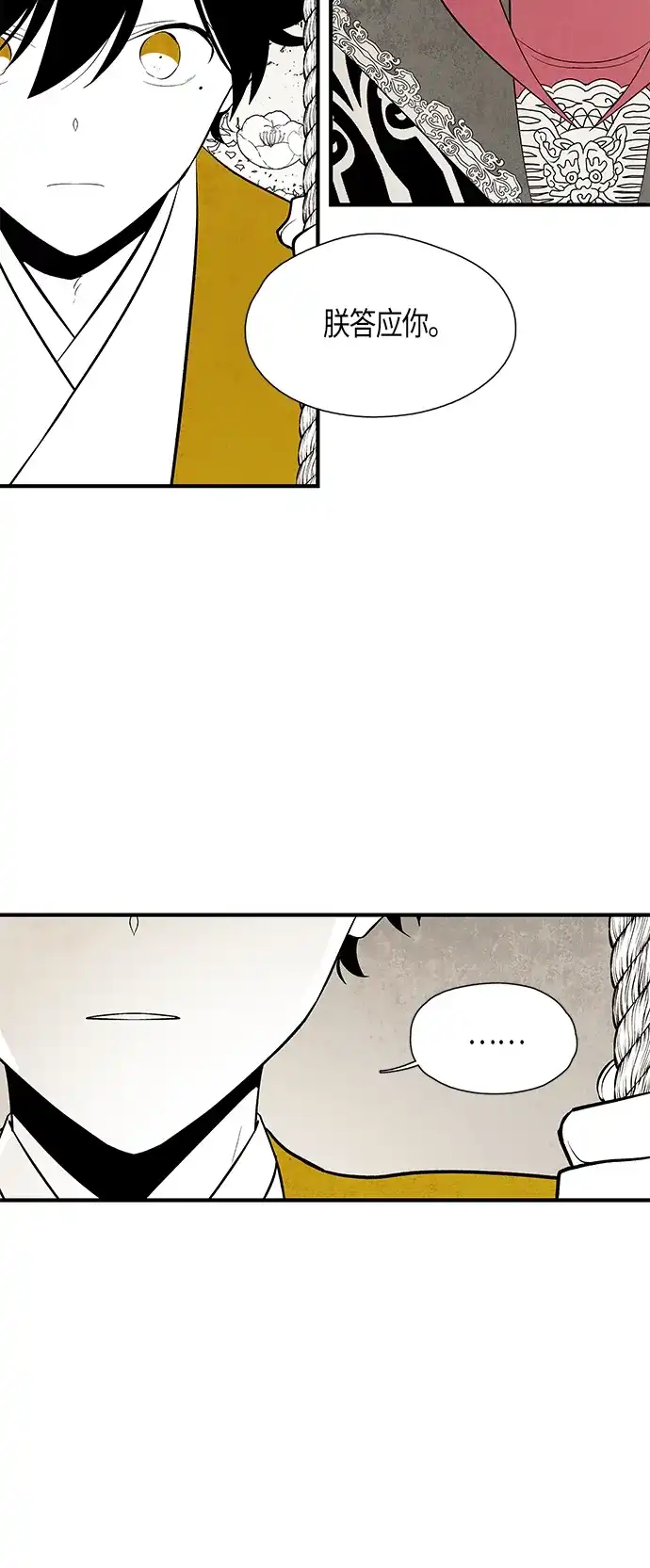 《云中花》第68话 第5页
