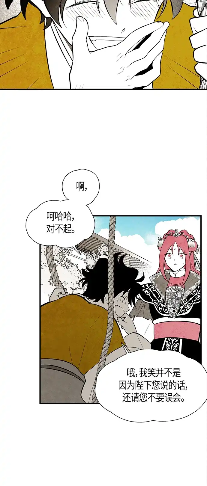 《云中花》第68话 第13页