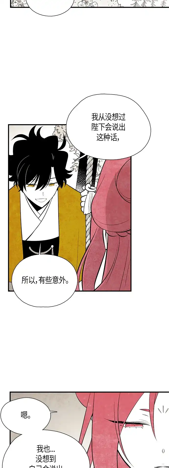 《云中花》第68话 第7页