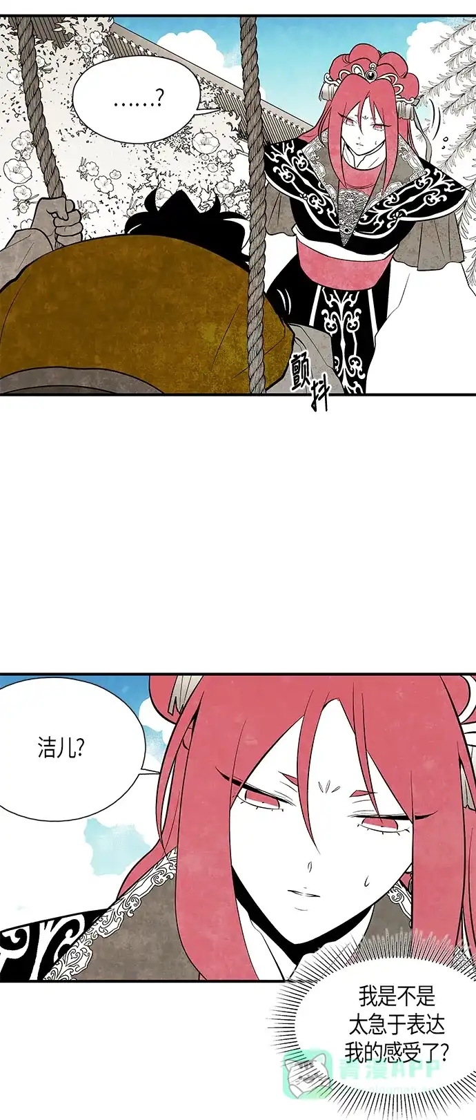《云中花》第68话 第11页