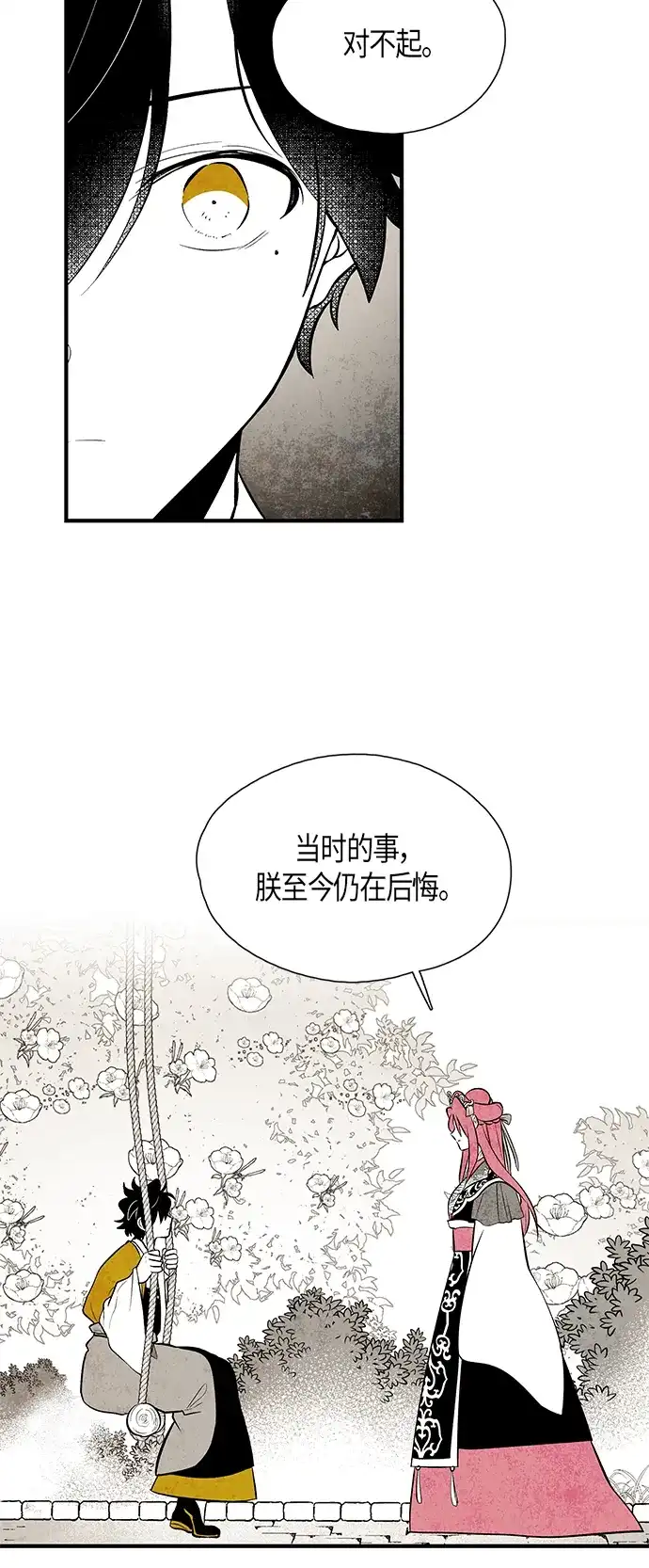 《云中花》第68话 第2页