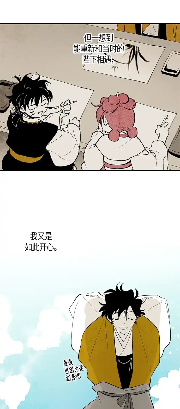 《云中花》第68话 第27页