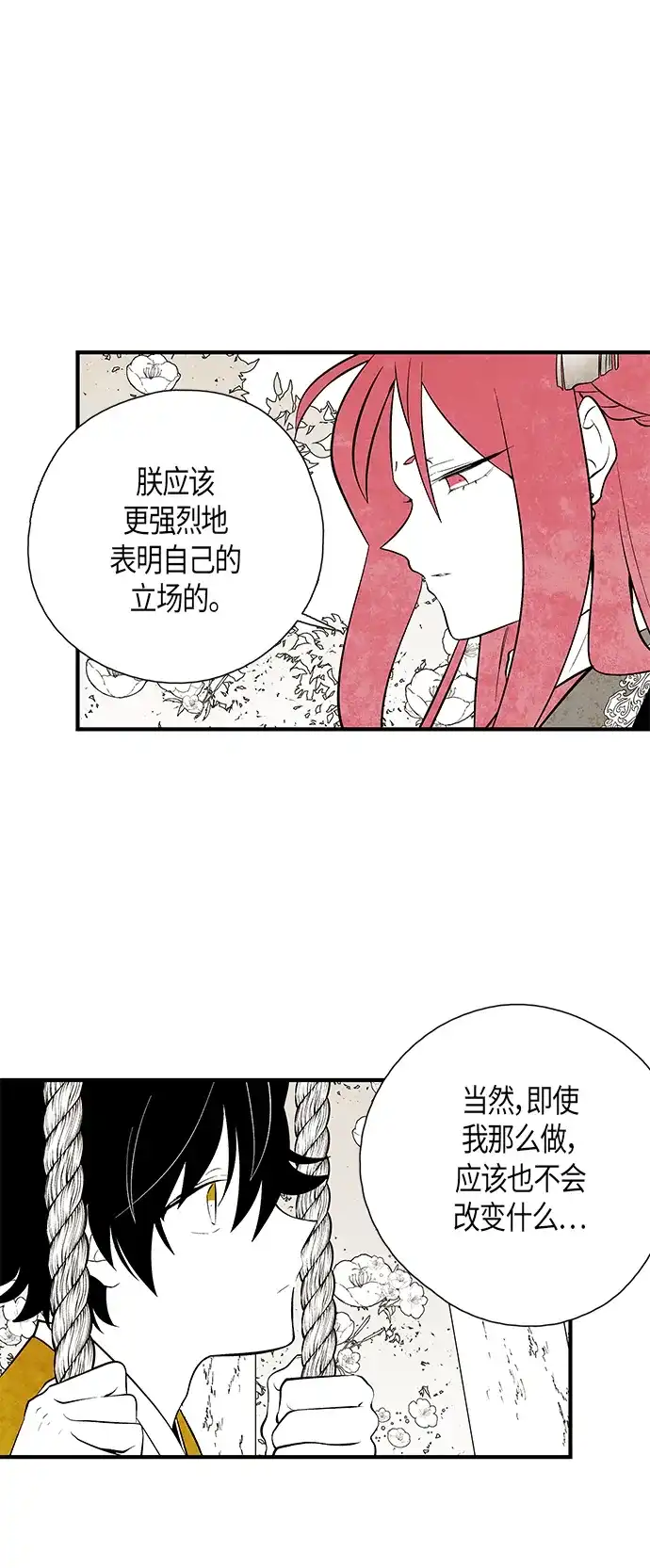 《云中花》第68话 第3页