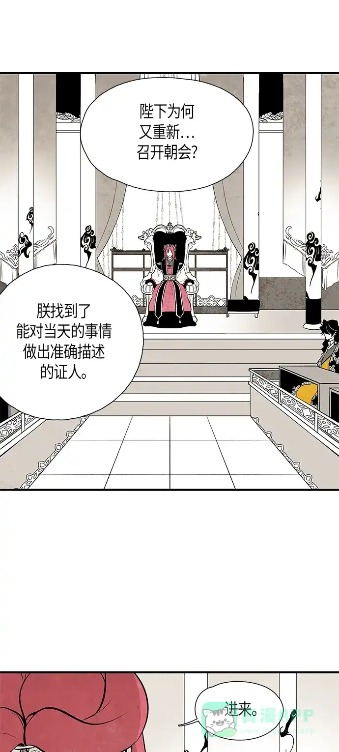 《云中花》第68话 第31页