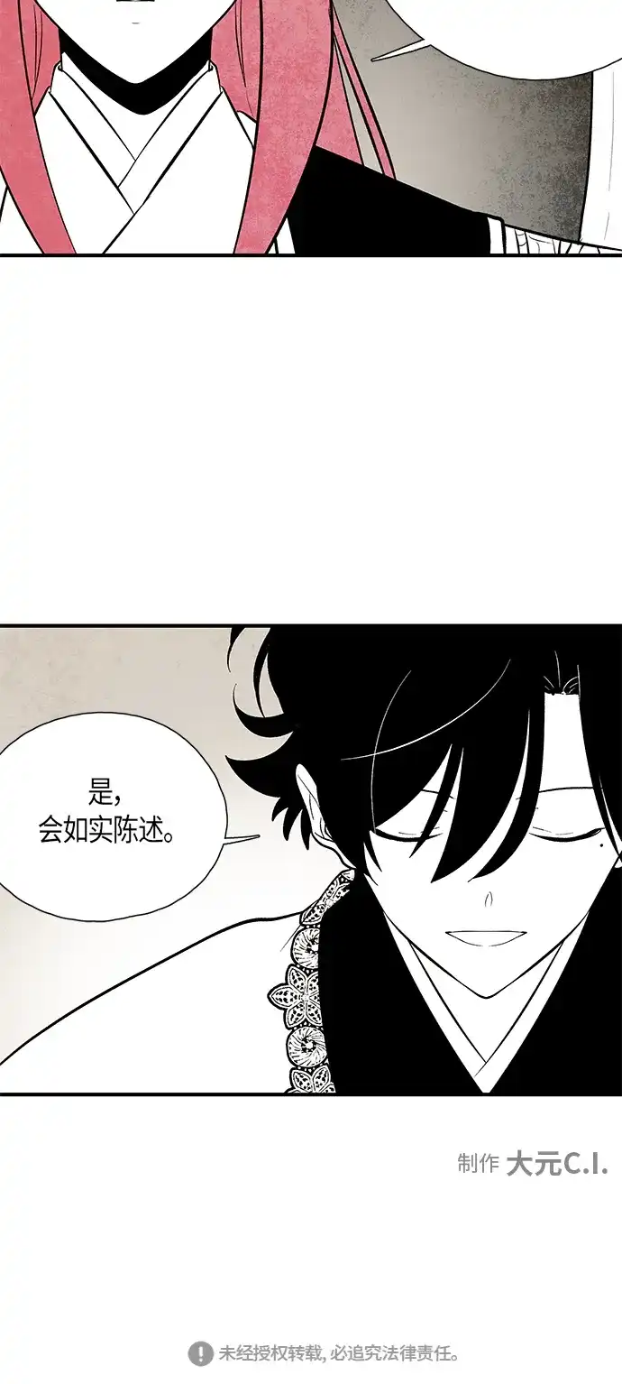 《云中花》第68话 第37页