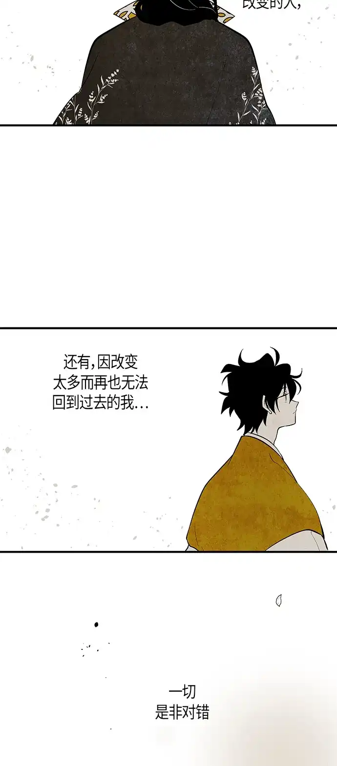 《云中花》第68话 第29页