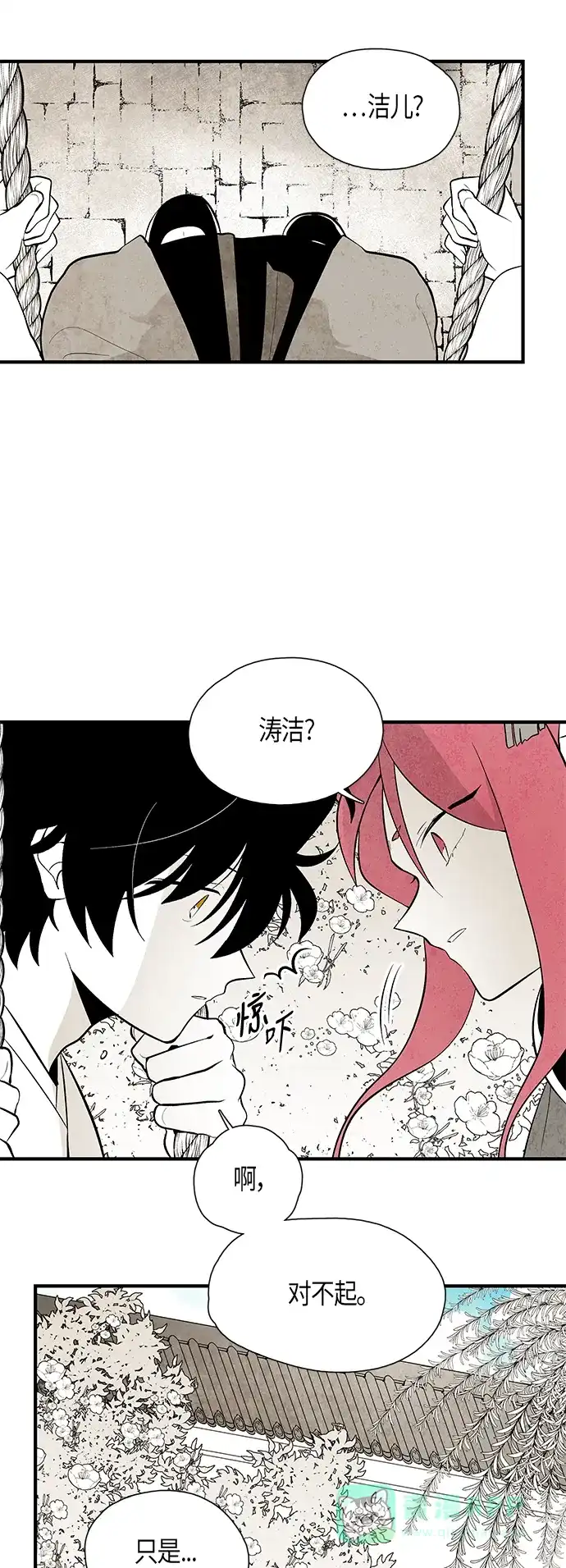《云中花》第68话 第6页
