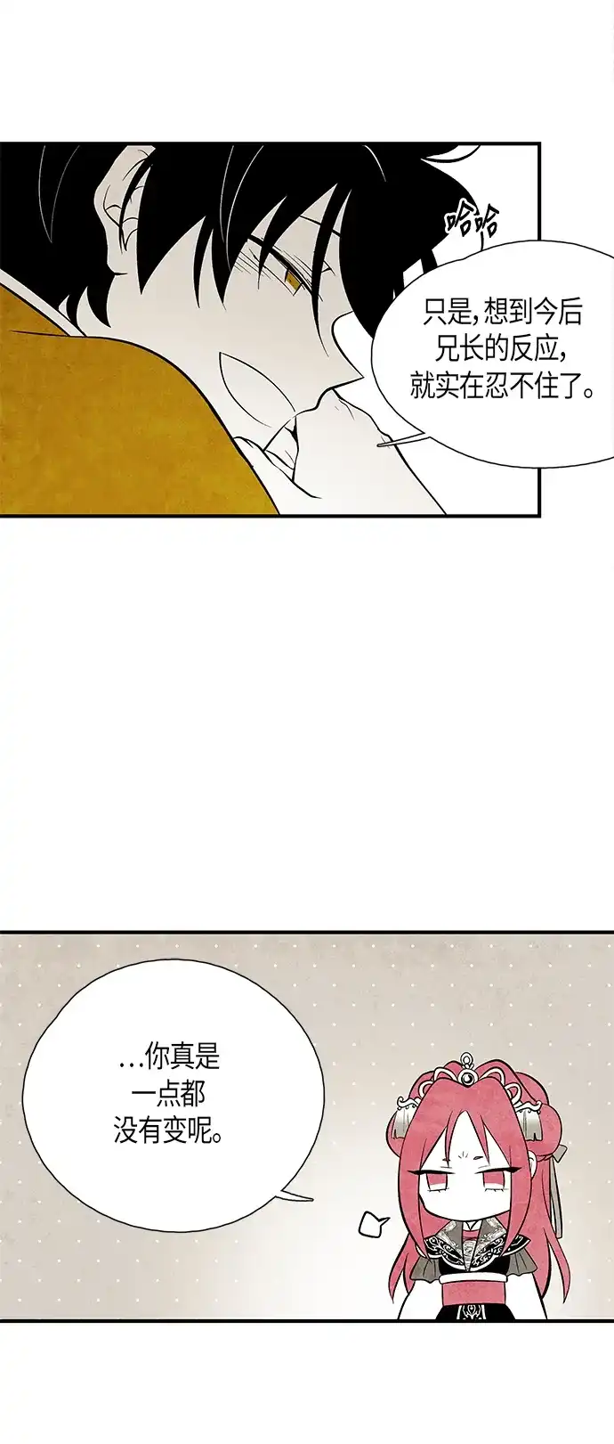 《云中花》第68话 第14页