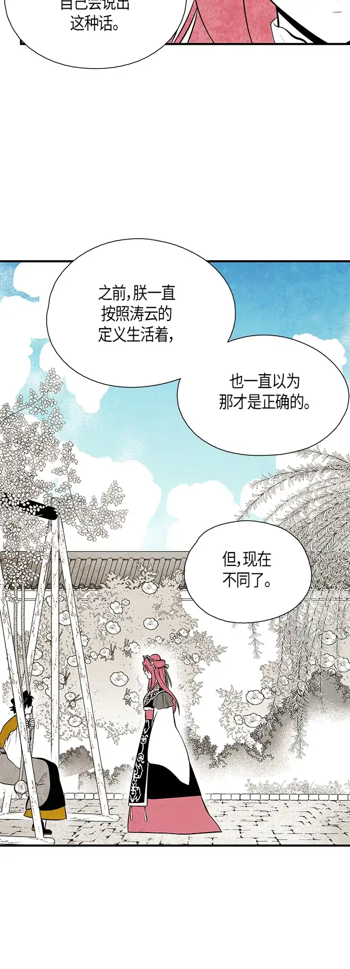 《云中花》第68话 第8页