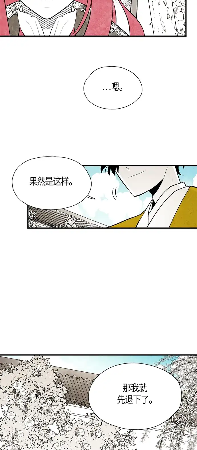 《云中花》第68话 第23页
