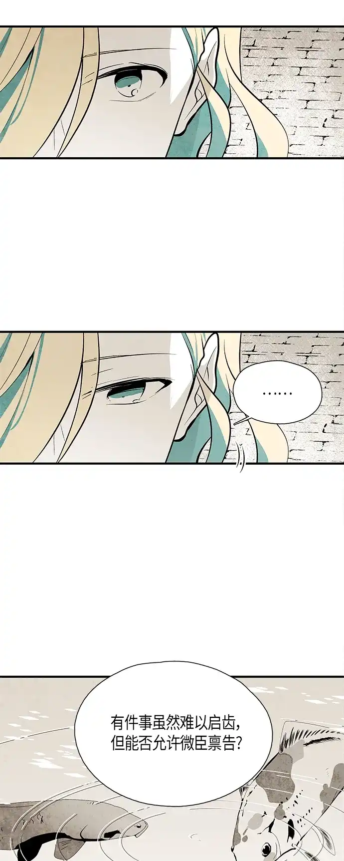 《云中花》第69话 第34页