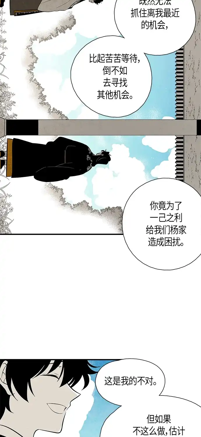 《云中花》第69话 第15页