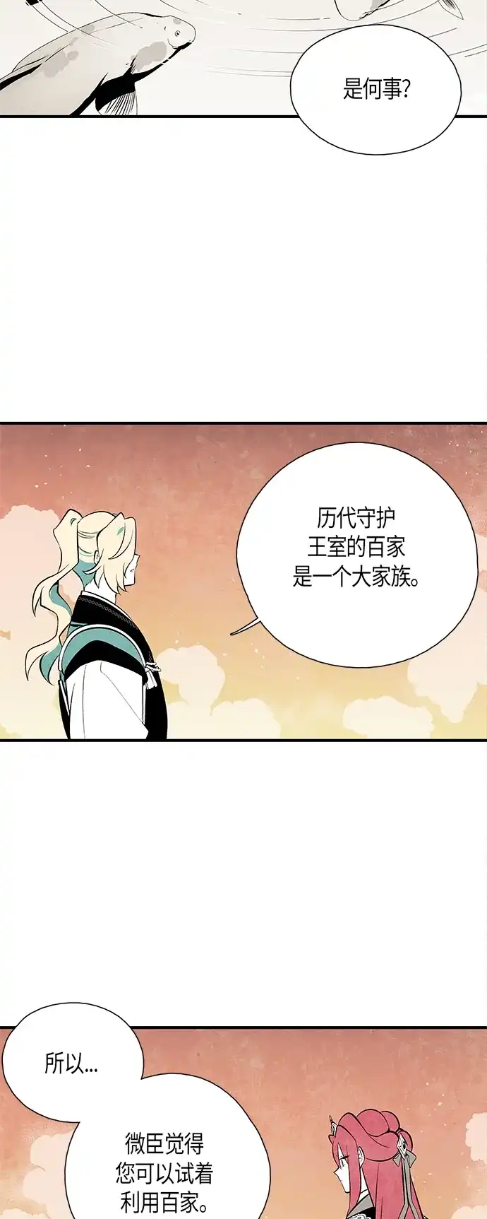 《云中花》第69话 第35页