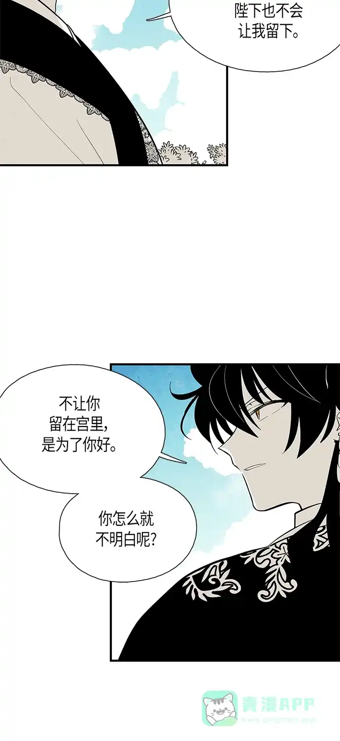 《云中花》第69话 第16页