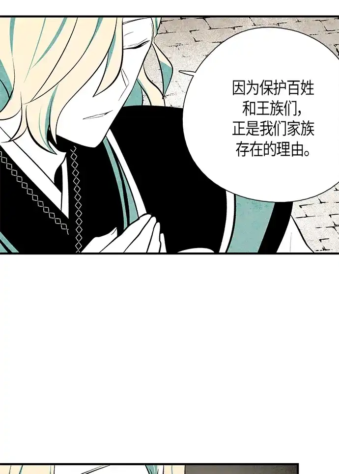 《云中花》第69话 第38页