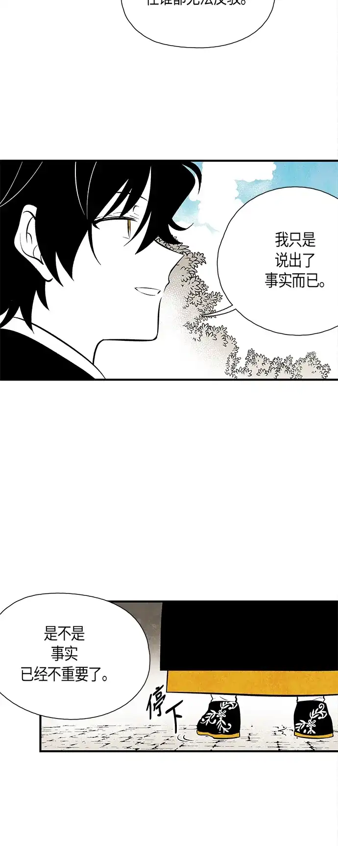《云中花》第69话 第12页