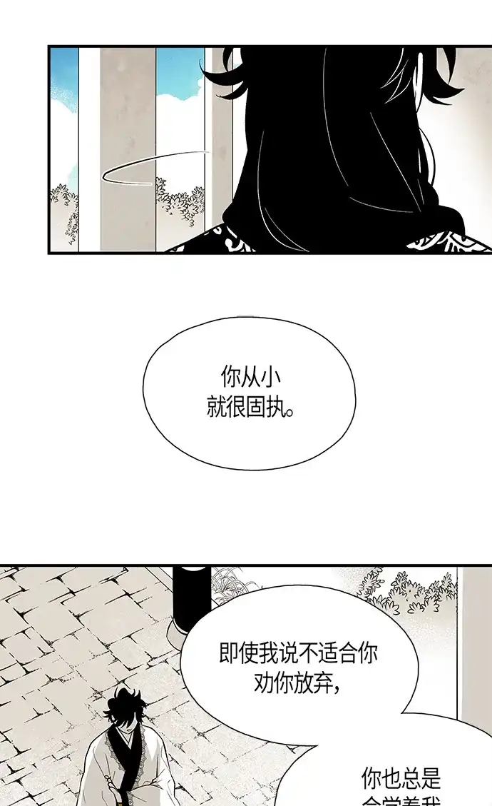 《云中花》第69话 第20页