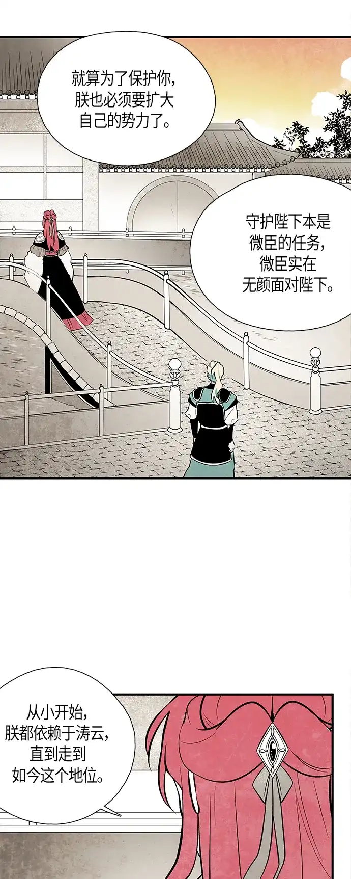 《云中花》第69话 第32页