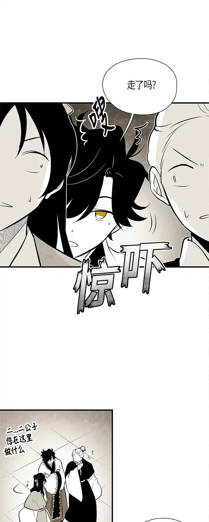 《云中花》第69话 第8页