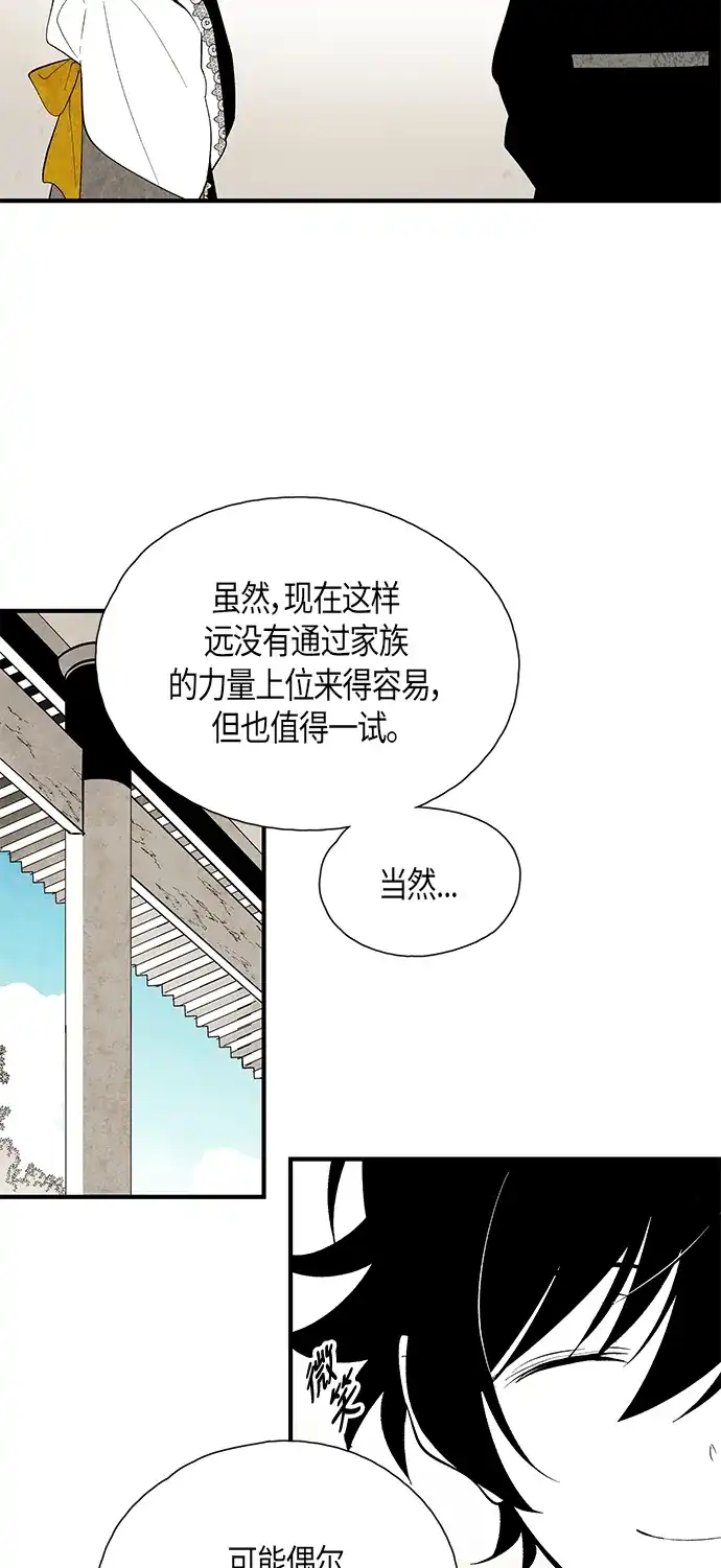 《云中花》第69话 第18页