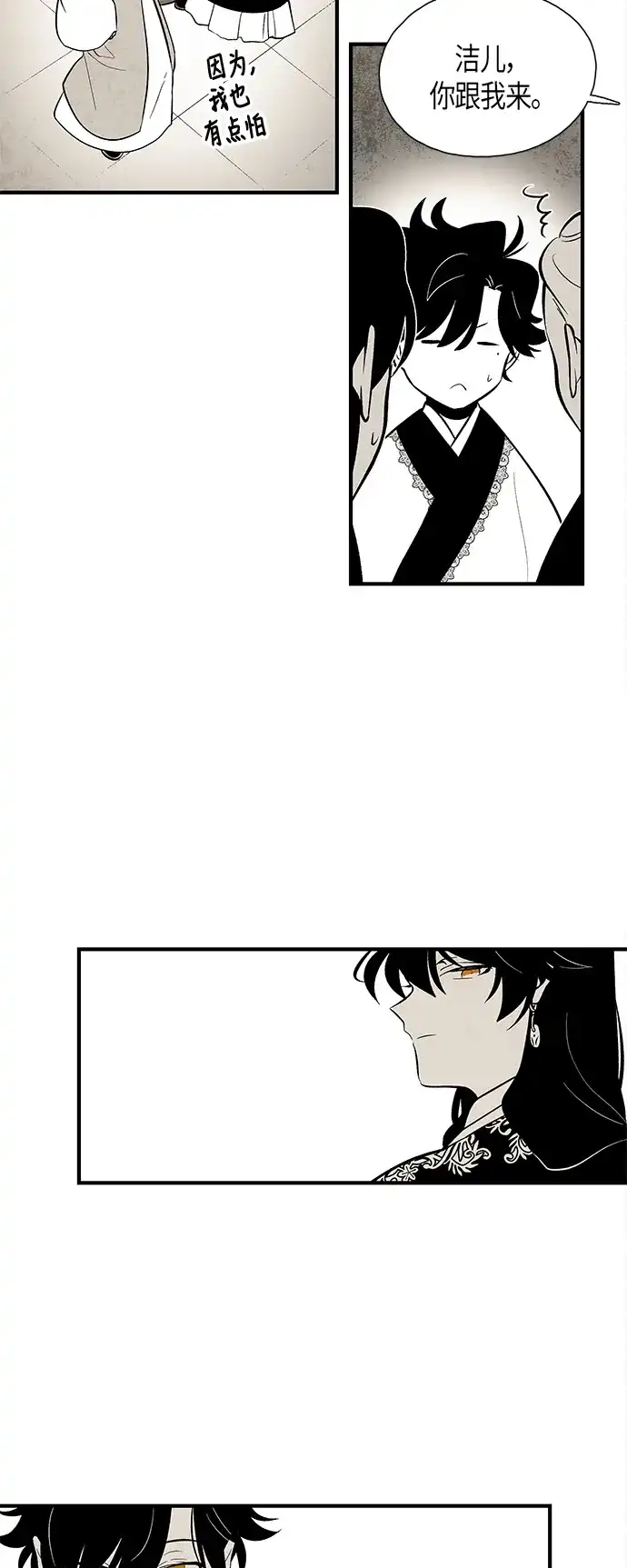 《云中花》第69话 第9页