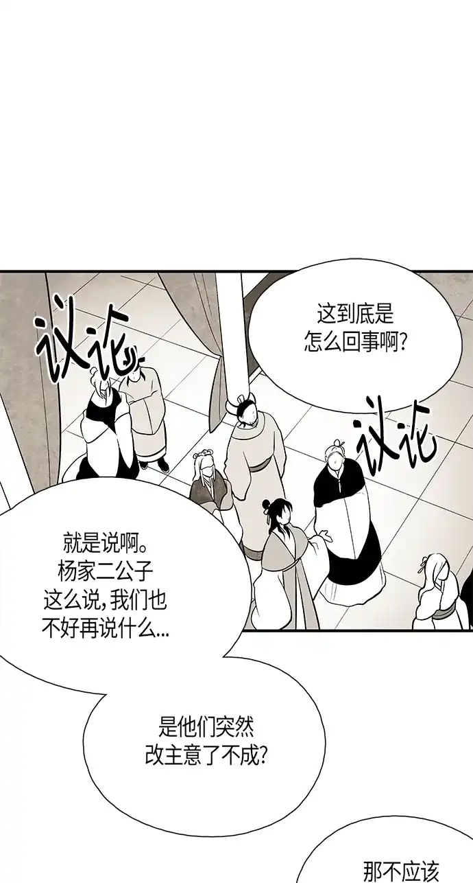 《云中花》第69话 第4页