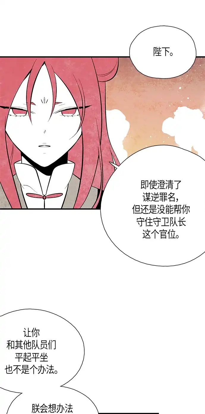《云中花》第69话 第28页
