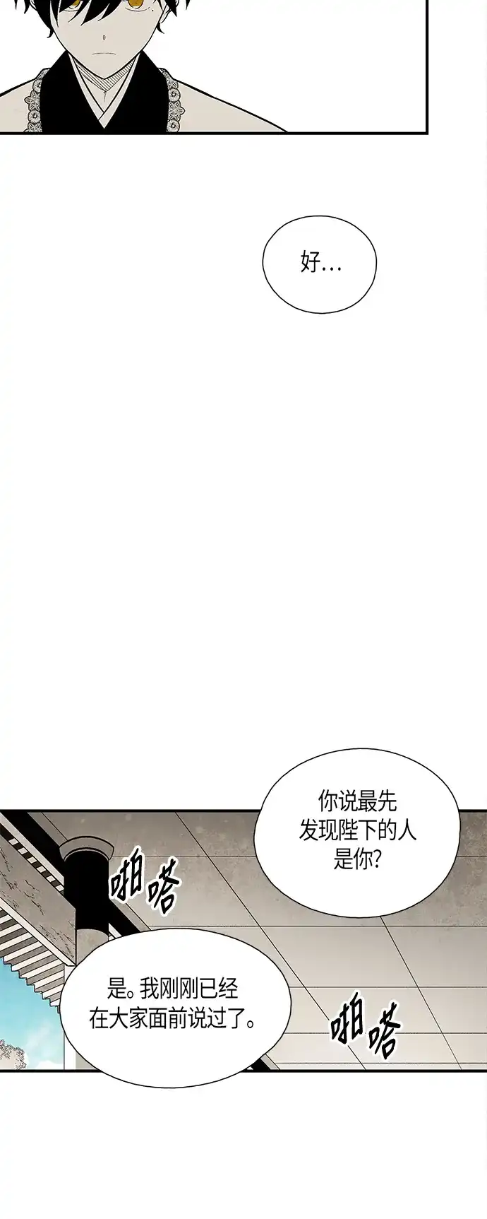 《云中花》第69话 第10页